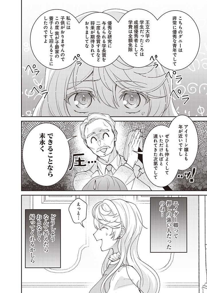 Denka, Anata ga Suteta Onna ga Honmono no Seijo desu - Chapter 16 - Page 2